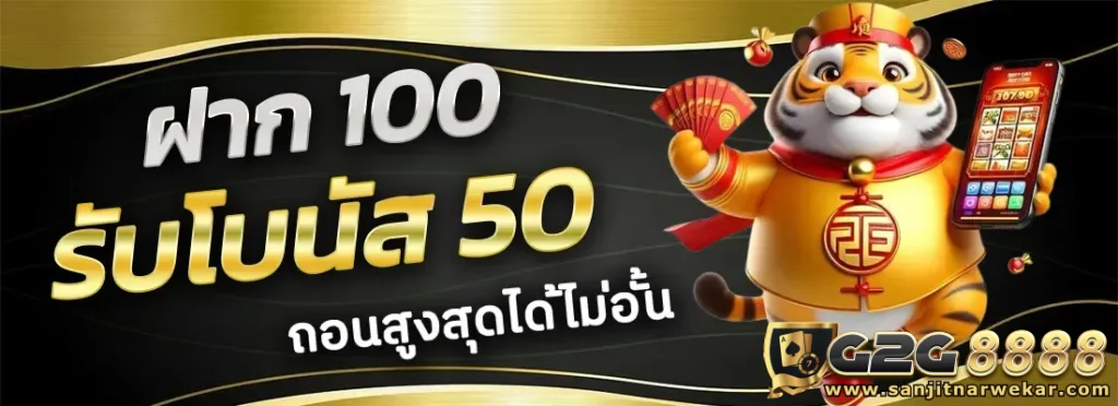 เว็บตรง g2g8888